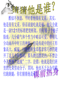 中考语文言为心声——人物语言描写训练ppt课件