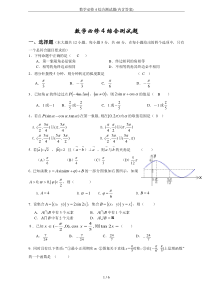 数学必修4综合测试题(内含答案)