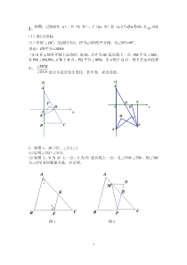 七年级下册数学压轴题集锦