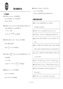 原创高三导数压轴题题型归纳