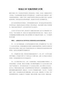 制造业ERP实施的要素与对策