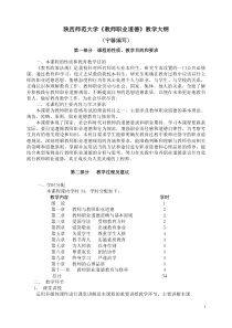 教师职业道德教学大纲