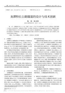 龙潭特长公路隧道的设计与技术创新