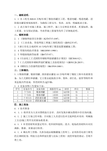 碳钢储罐制作安装施工方案