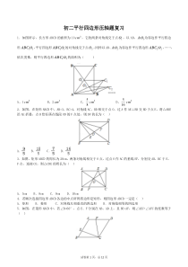 平行四边形压轴题综合复习