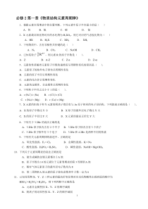 化学必修二第一章测试题及答案