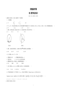 苏教版初三数学综合试卷