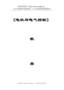 江苏省淮安信息职业技术学院电机与电气控制教案--笑看风云wanghu