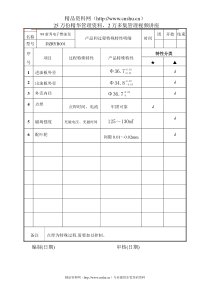 产品初始特殊性清单