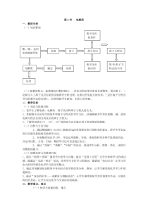 化学：2.2《电解质(1)》教案(鲁科版必修1)