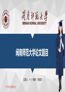 最新闽南师范大学透明校徽可编辑ppt模板下载