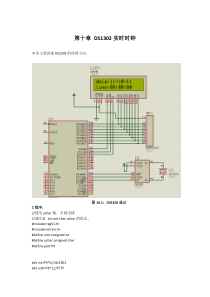 DS1302编程与PROTEUS仿真