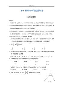 2019—2020年最新苏教版九年级数学上学期期末模拟试卷及答案解析(试卷).doc