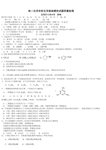 高二化学有机化学基础模块试题质量检测