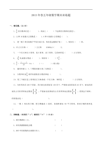 2015新人教版五年级下册数学试卷及答案