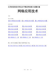 江苏省高中信息技术学业水平测试单机练习试题汇编(08年