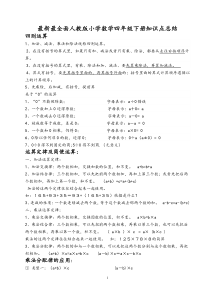 最新最全人教版小学四年级数学下册知识点总结