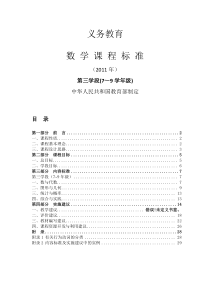 义务教育数学课程标准(2011年版)第三学段(7-9年级)