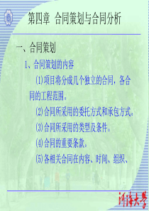 合同策划与合同分析