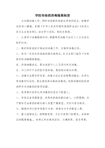 学校传染病消毒隔离制度