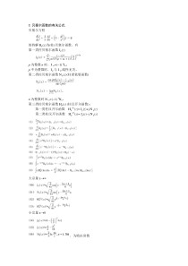 贝塞尔函数的有关公式