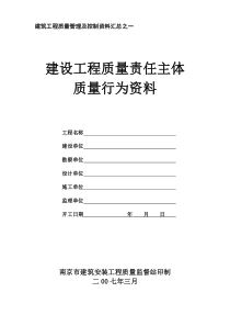 南京市建筑工程行为资料