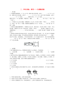 北师大版初中物理八年级下册第六章常见的光学仪器二学生实验探究-凸透镜成像作业设计