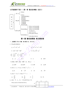 北师大版数学七年级下册期末复习单元测试题：第一章--整式的乘除(附答案)