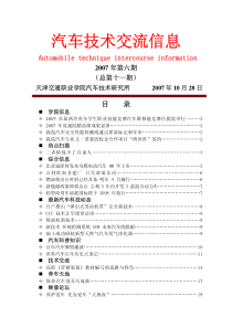 汽车技术交流信息