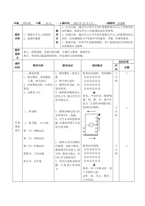 双手头上传球教案