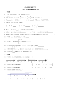 新人教版七年级数学下册不等式与不等式组基础知识练习题