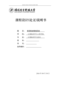 2014-C++-C-客房管理系统(含源代码)