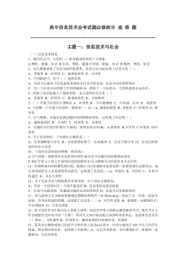 江苏高中信息技术学业水平测试 必修部分 选择题