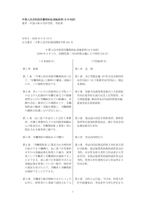 中华人民共和国労働契约法実施条例-日中対訳