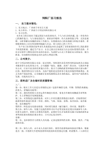 饲料厂实习报告