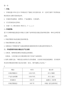 市场营销学第五版重点整理(吴建安主编)