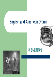 第一讲：English-and-American-Drama-An-Introduction