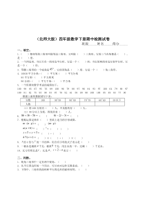 北师大版小学四年级数学下册期中试卷和参考答案