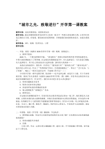 2020年春季开学第一课教案-防疫主题班会