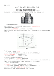 2014年全国-新课标-II卷-文综试题及答案(word)