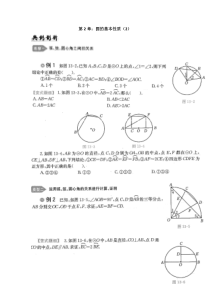 培优专题第2章：圆的基本性质(2)