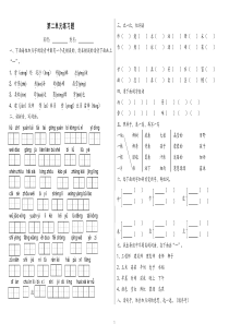 部编版二年级语文下册第二单元练习题