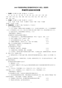 2018年湖南省跨地区养殖类第二轮联考试卷(参考答案)