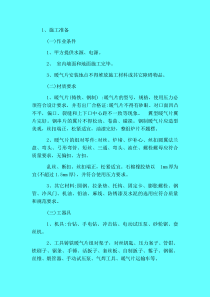 散热器安装施工方案与技术措施