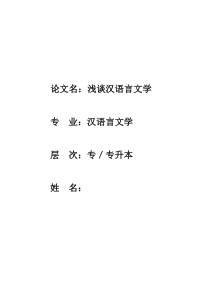 汉语言文学论文