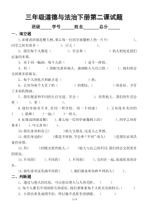 小学道德与法治部编版三年级下册《不一样的你我他》练习题