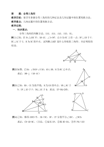 2017九年级数学全等三角形1.doc