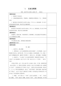 人教版六年级语文下册文言文两则学弈教案