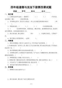 小学道德与法治部编版四年级下册《买东西的学问 》练习题