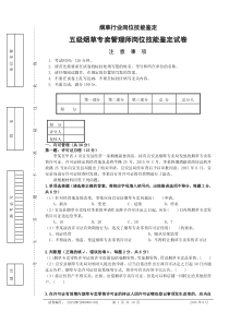 五级烟草专卖管理师岗位技能鉴定试卷